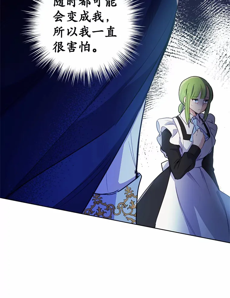 被发现就完蛋了！漫画,15.霉运缠身2图