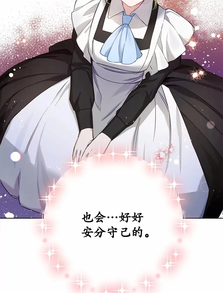 被发现就完蛋了！漫画,24.约会2图