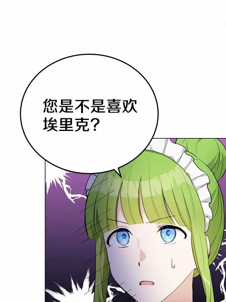 被发现就完蛋了！漫画,35.真实药水1图