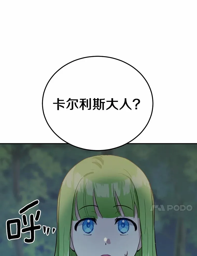 被发现就完蛋了！漫画,32.我的人2图