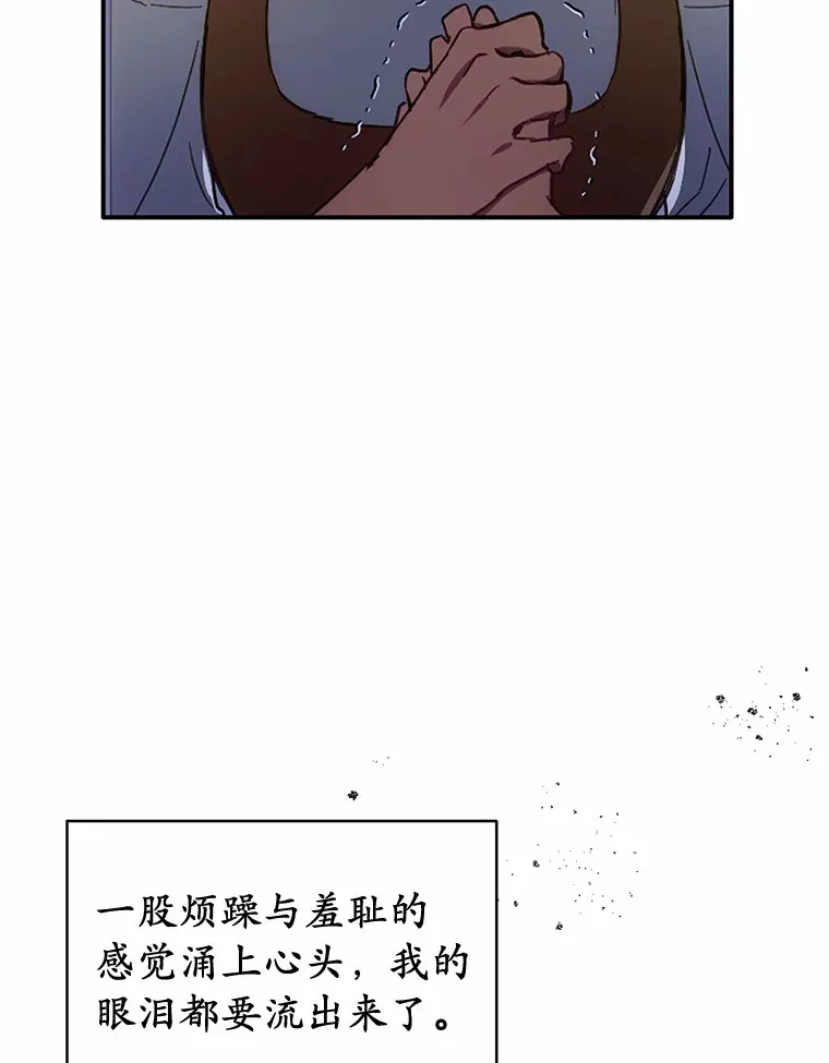 被发现就完蛋了！漫画,21.我不想您误会2图