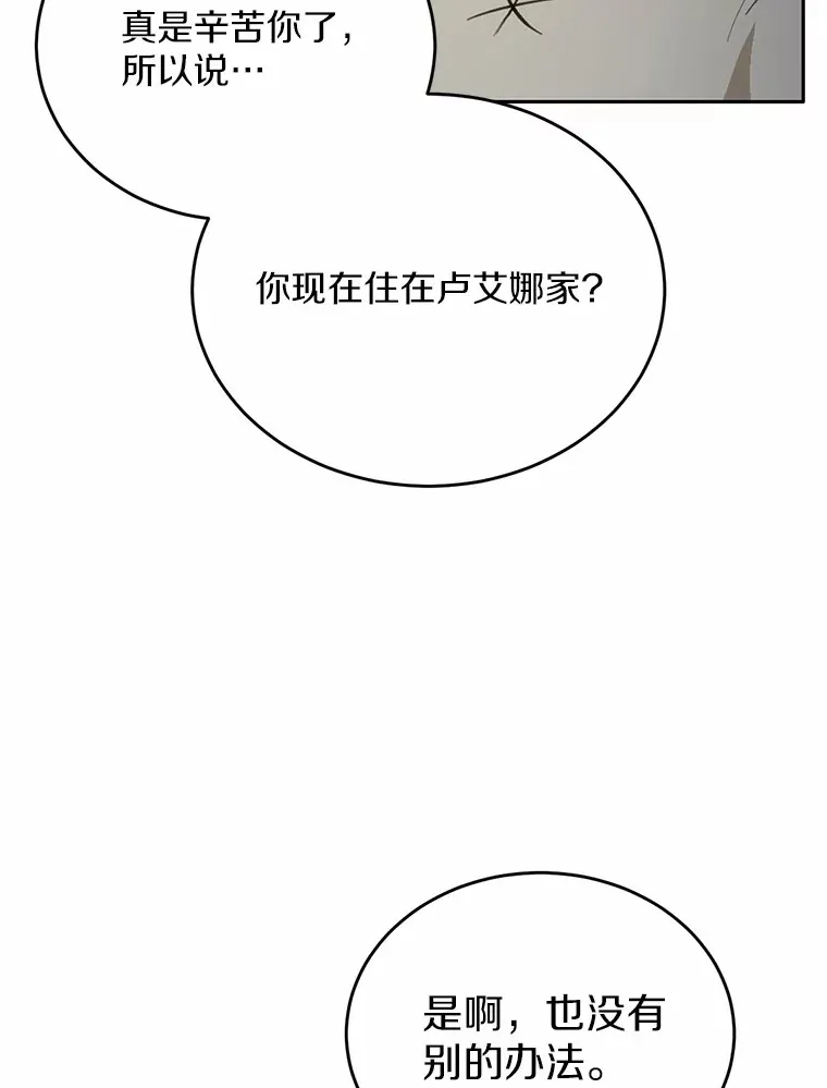 被发现就完蛋了！漫画,19.他是皇族？2图