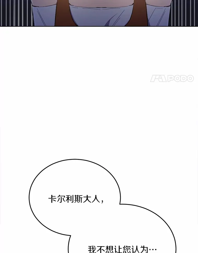 被发现就完蛋了！漫画,21.我不想您误会2图