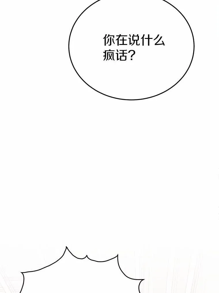 被发现就完蛋了！漫画,35.真实药水2图