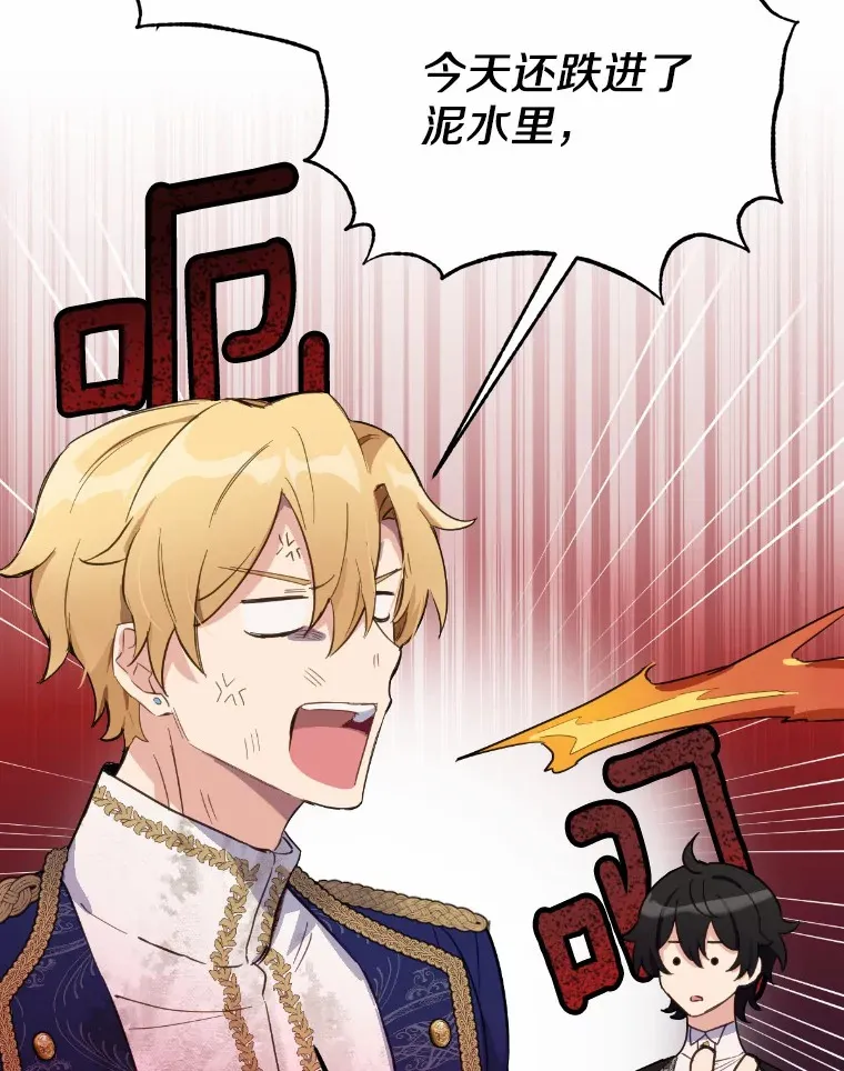 被发现就完蛋了！漫画,16.你的名字2图