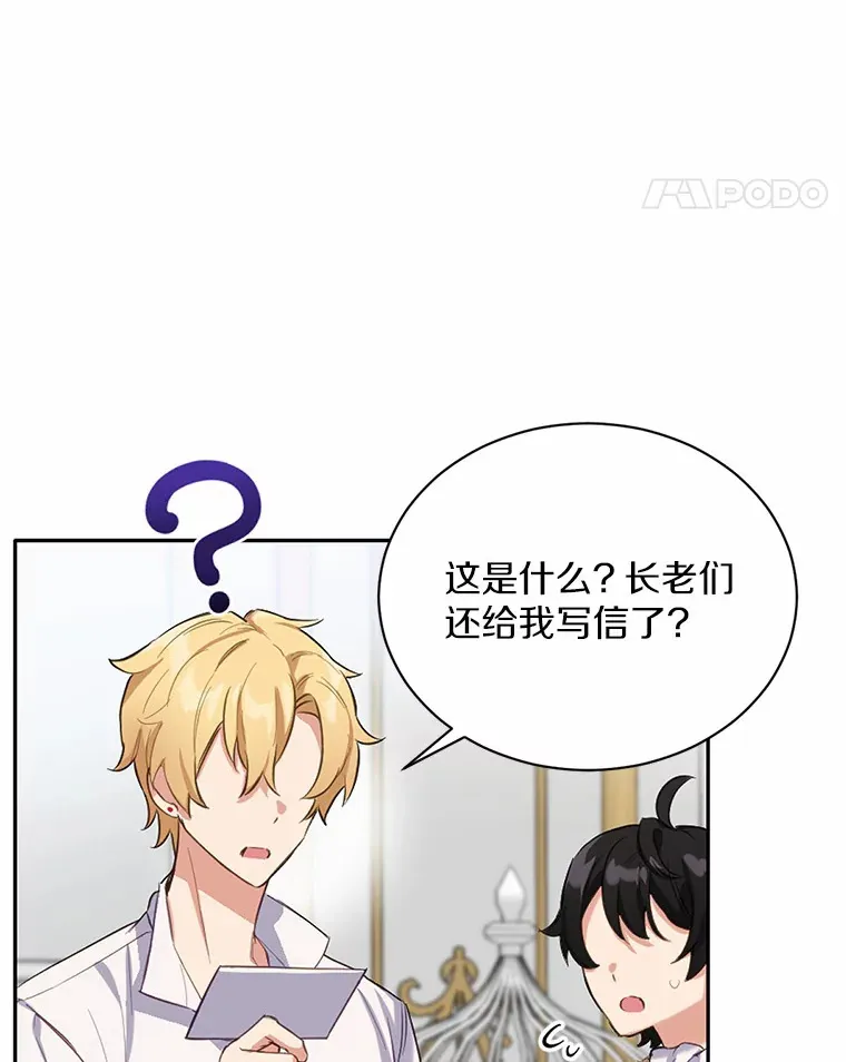 被发现就完蛋了！漫画,13.幸运之信1图