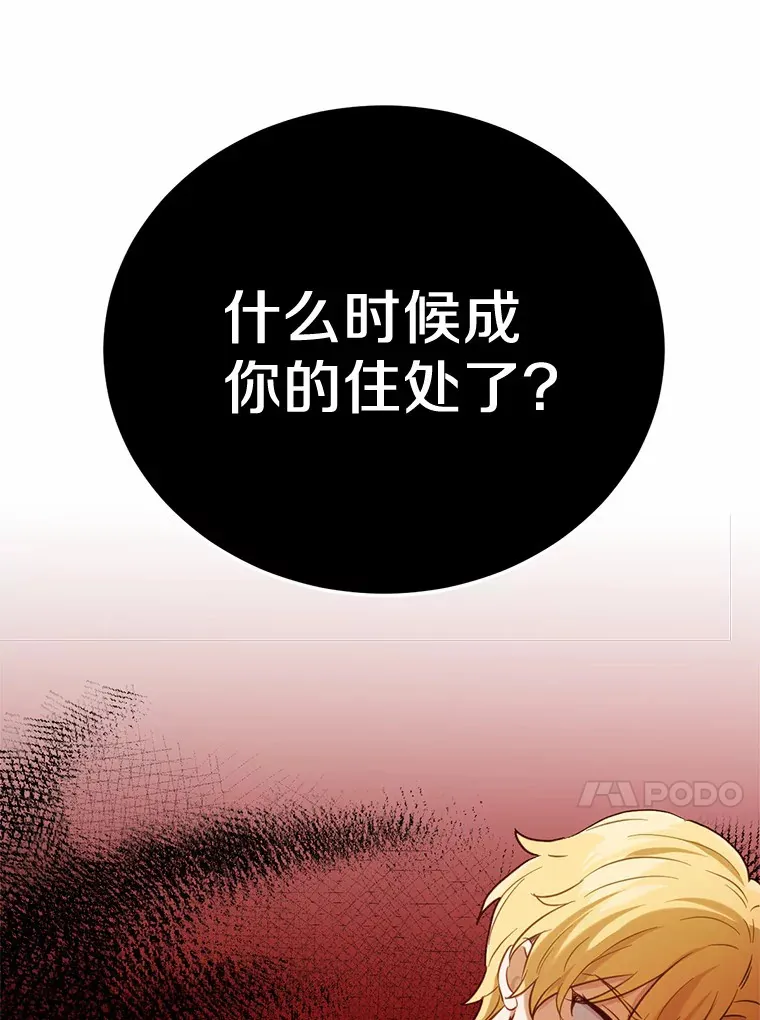 被发现就完蛋了！漫画,20.我们没有2图