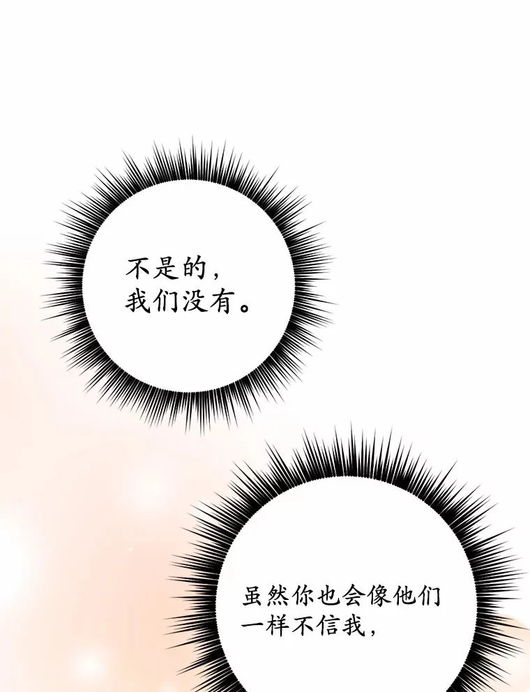 被发现就完蛋了！漫画,20.我们没有1图