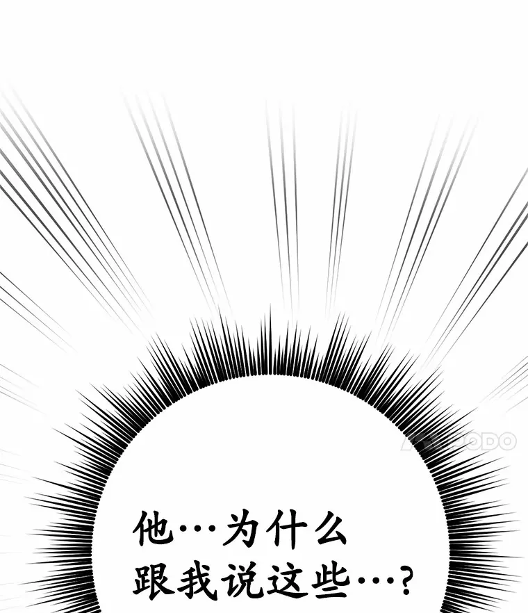被发现就完蛋了！漫画,19.他是皇族？2图