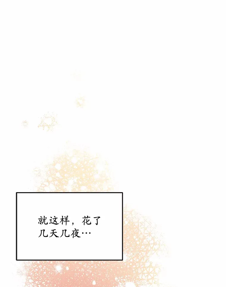 被发现就完蛋了！漫画,17.我好怕1图
