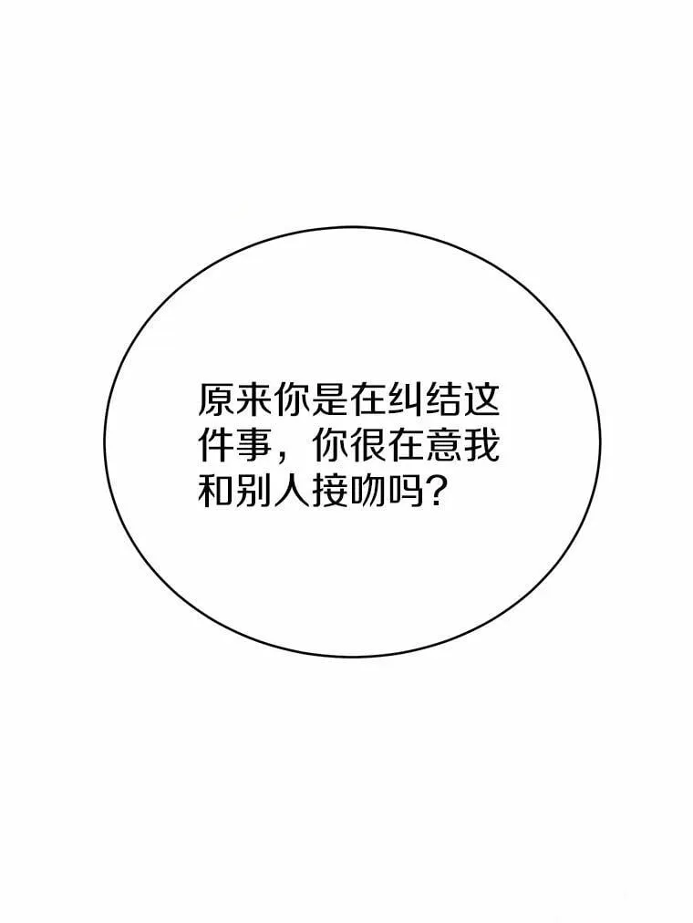 被发现就完蛋了！漫画,44.他是皇帝？1图
