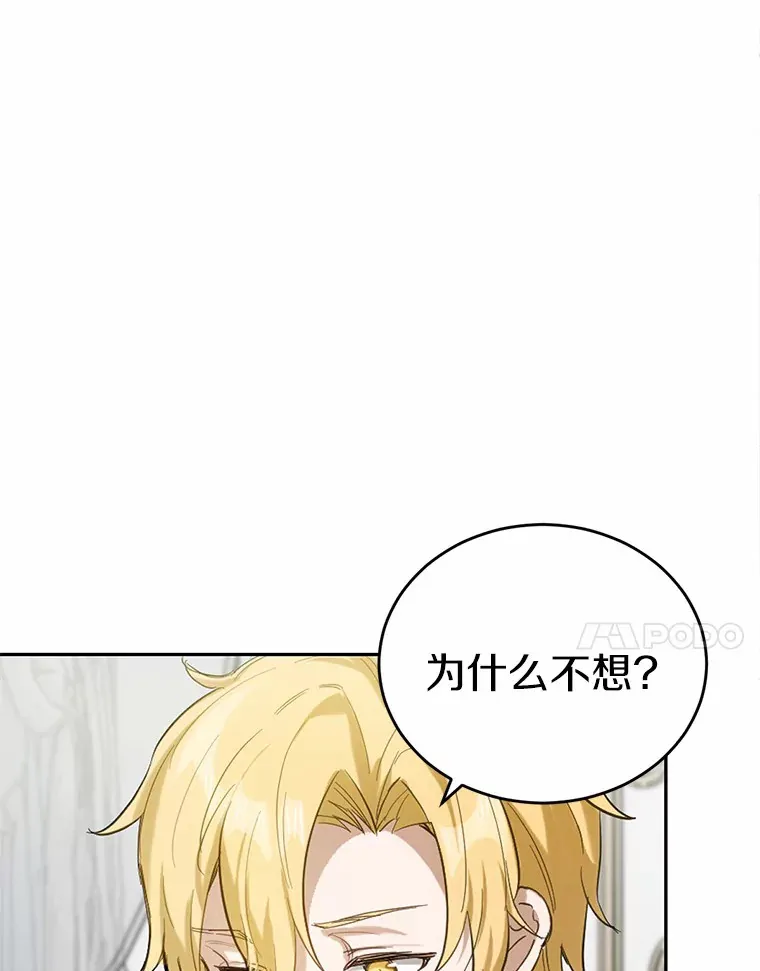 被发现就完蛋了！漫画,21.我不想您误会1图