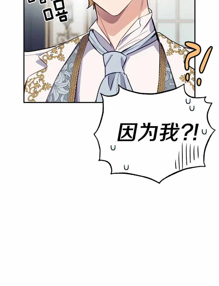 被发现就完蛋了！漫画,15.霉运缠身1图