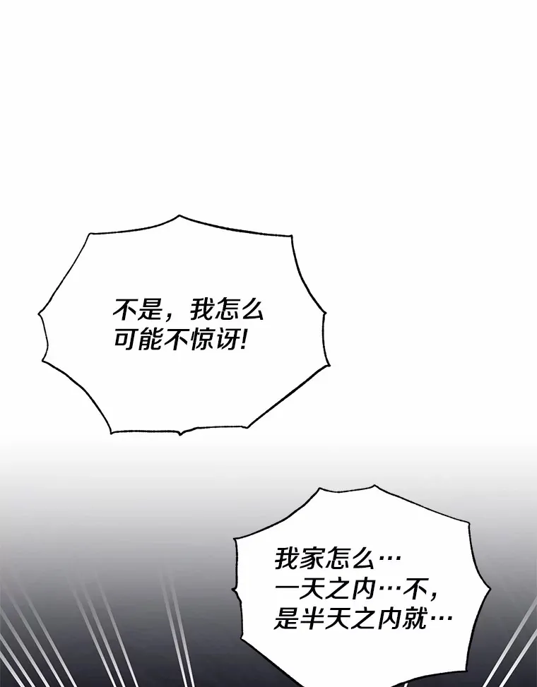 被发现就完蛋了！漫画,14.新家1图