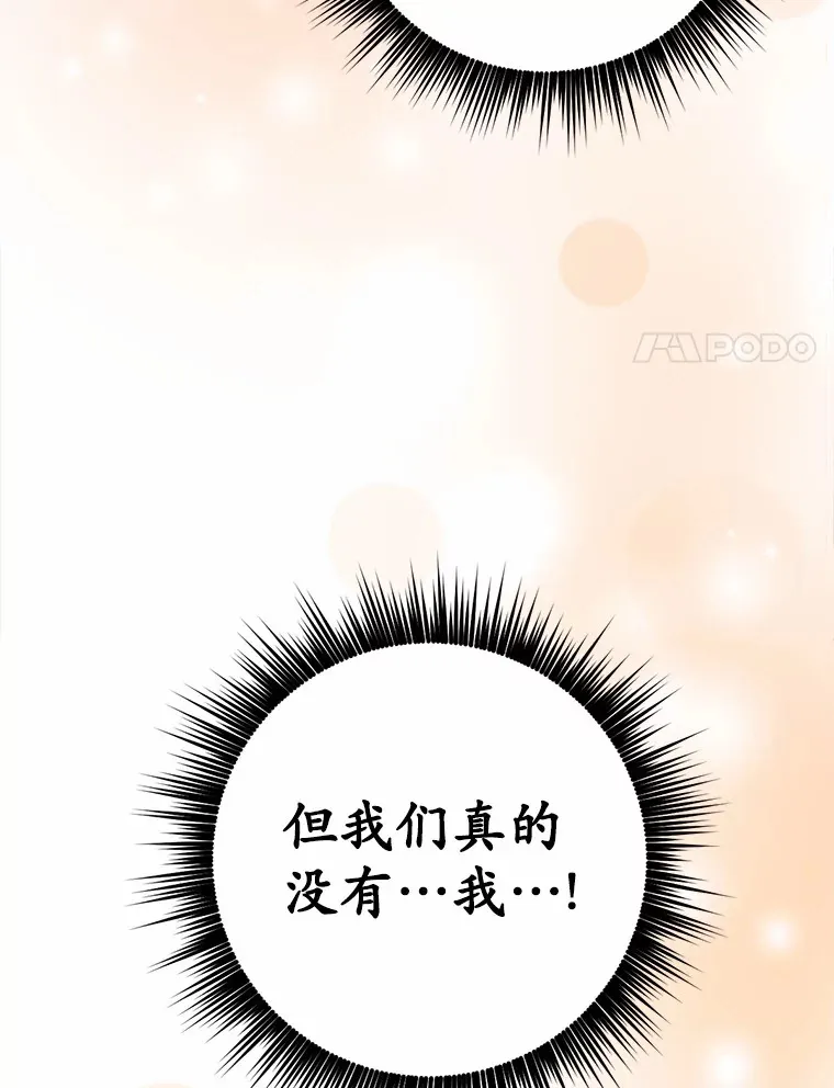 被发现就完蛋了！漫画,20.我们没有2图