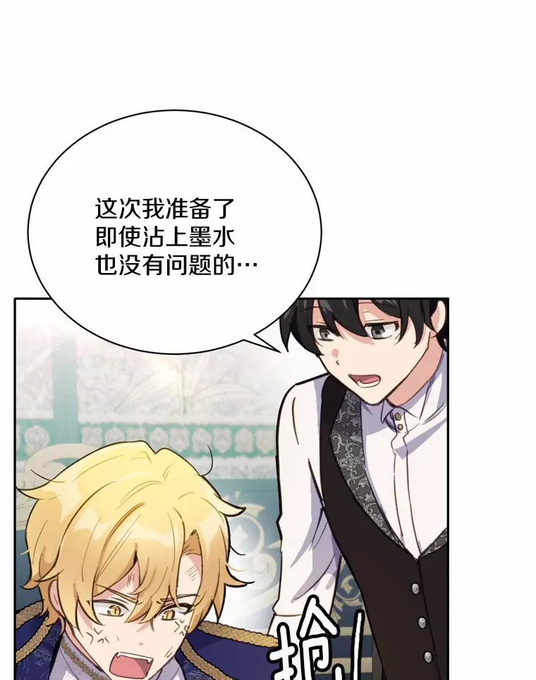 被发现就完蛋了！漫画,16.你的名字2图