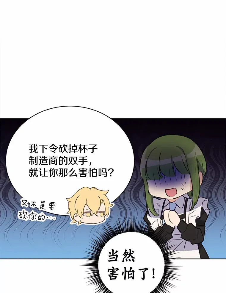 被发现就完蛋了！漫画,15.霉运缠身1图