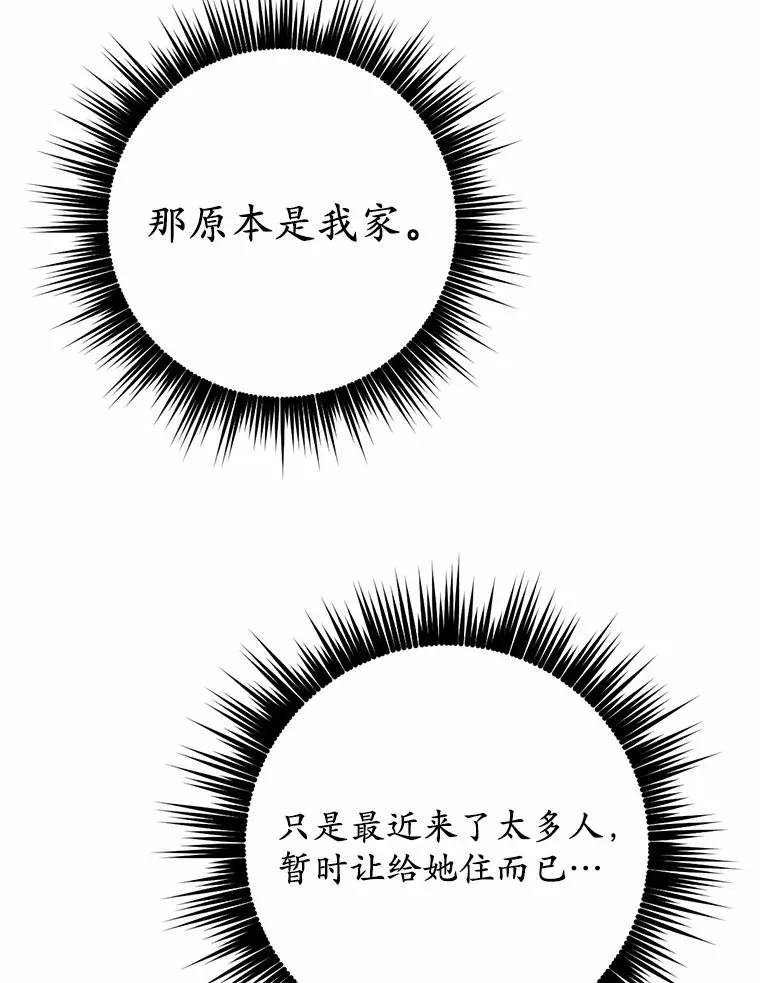 被发现就完蛋了！漫画,20.我们没有1图