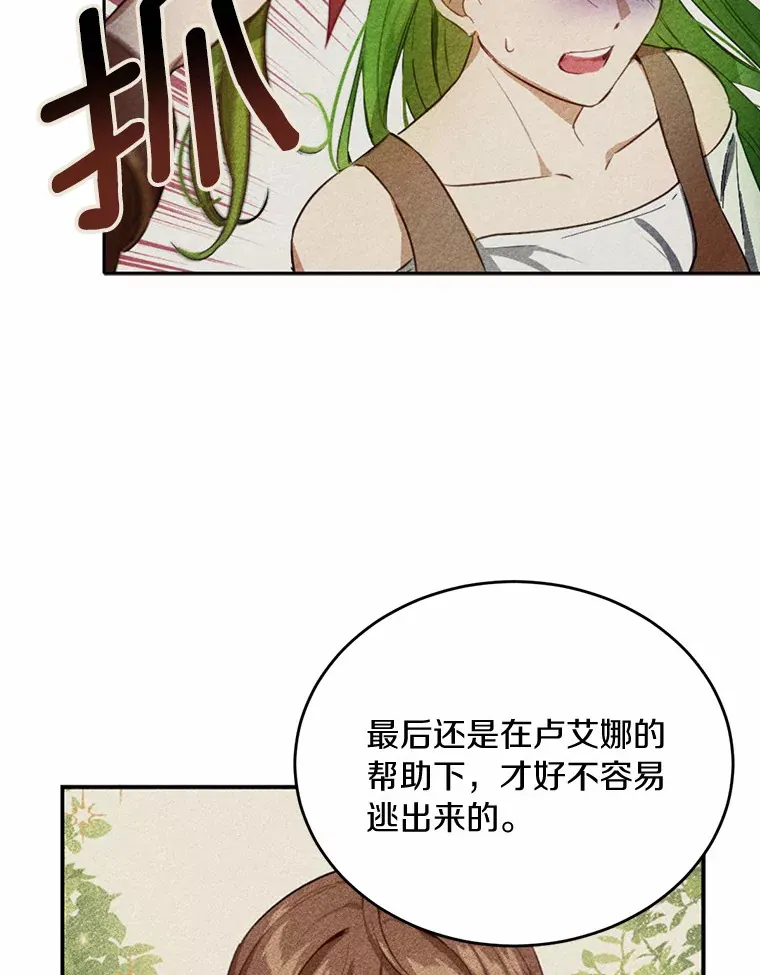 被发现就完蛋了！漫画,21.我不想您误会2图