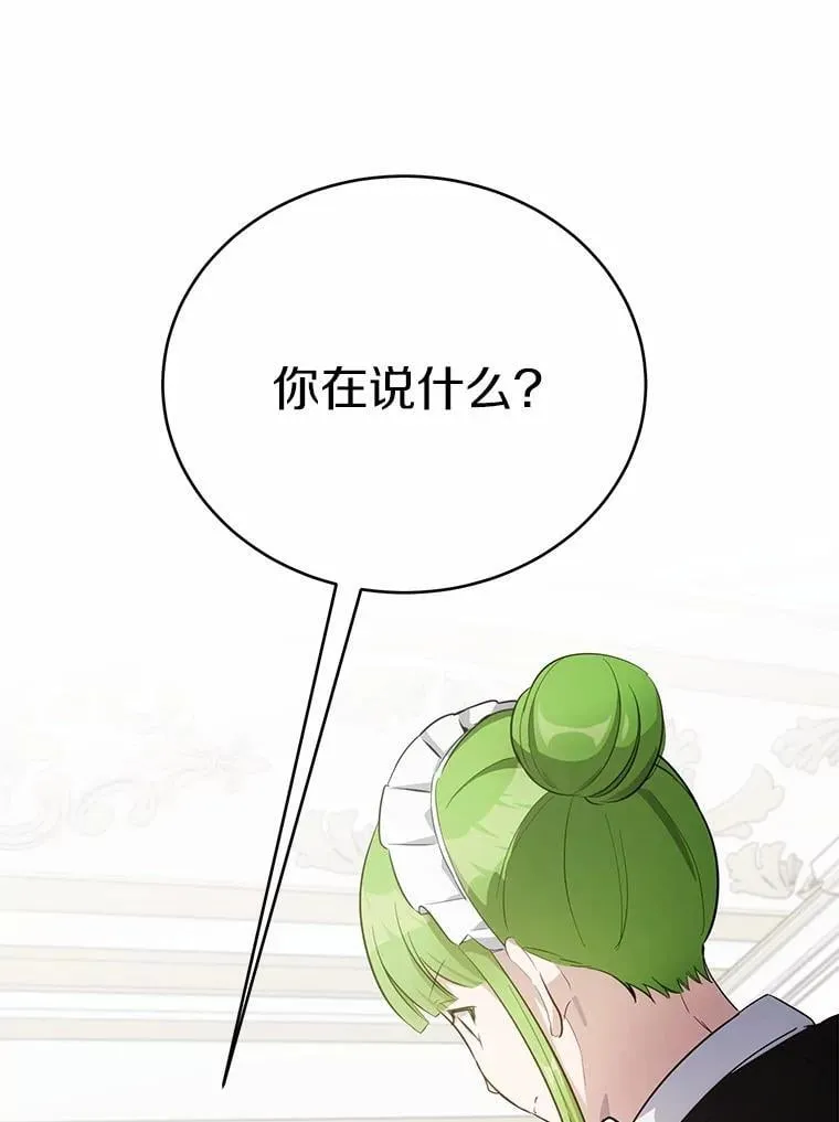 被发现就完蛋了！漫画,35.真实药水1图