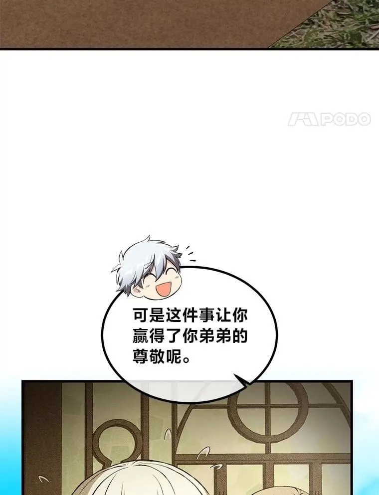 转生专家躺赢的方法漫画,50.三国联军的宣战2图