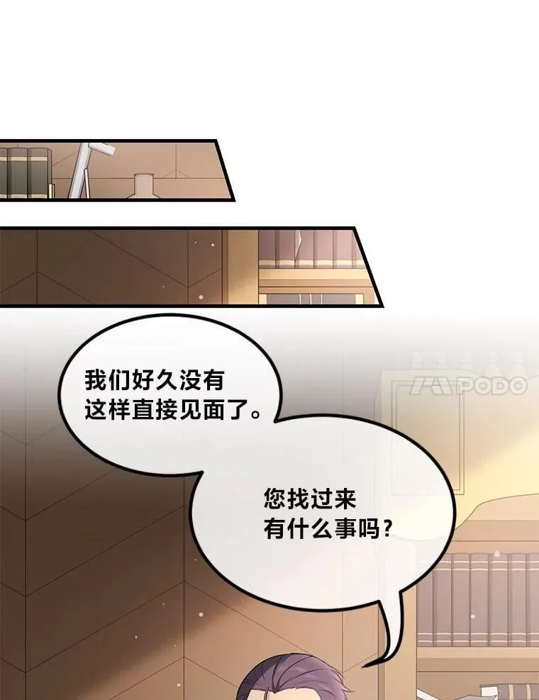 转生专家躺赢的方法漫画,47.为躺平忙忙碌碌1图