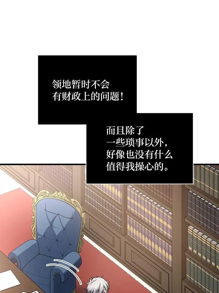 转生专家躺赢的方法漫画,36.启动传送阵2图