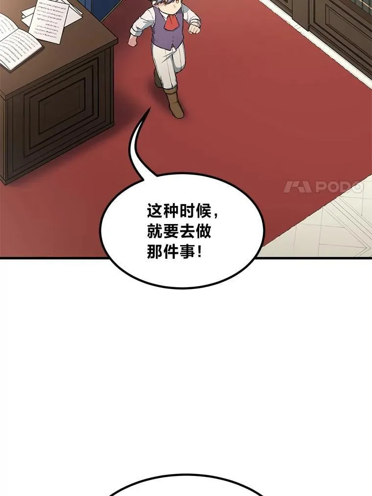 转生专家躺赢的方法漫画,36.启动传送阵1图
