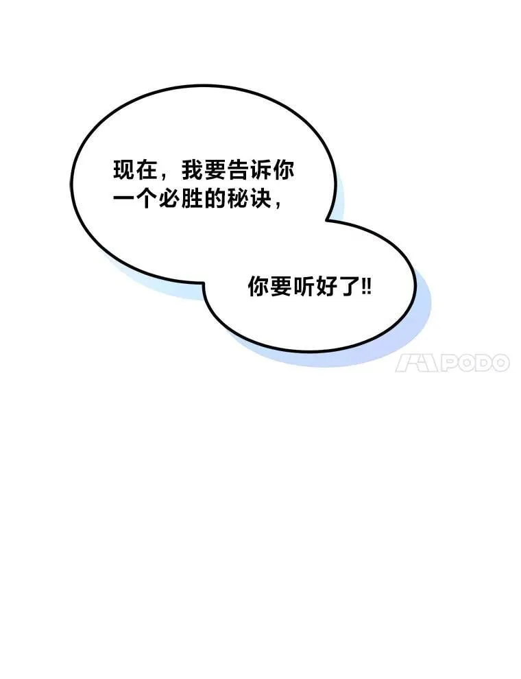 转生专家躺赢的方法漫画,49.贵族的决斗2图
