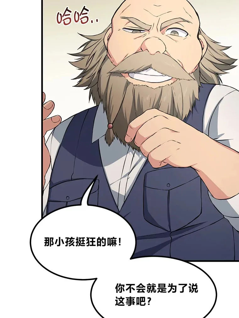 转生专家躺赢的方法漫画,31.矮人的铁则2图