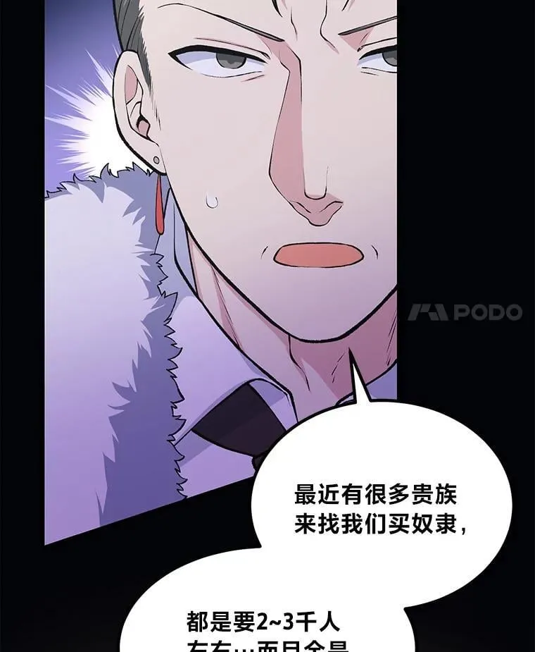 转生专家躺赢的方法漫画,46.扩充军备2图