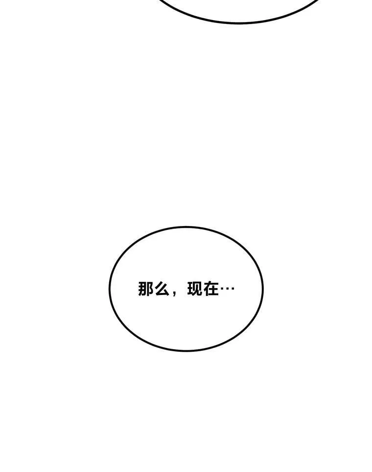 转生专家躺赢的方法漫画,43.夜空下的烈火1图