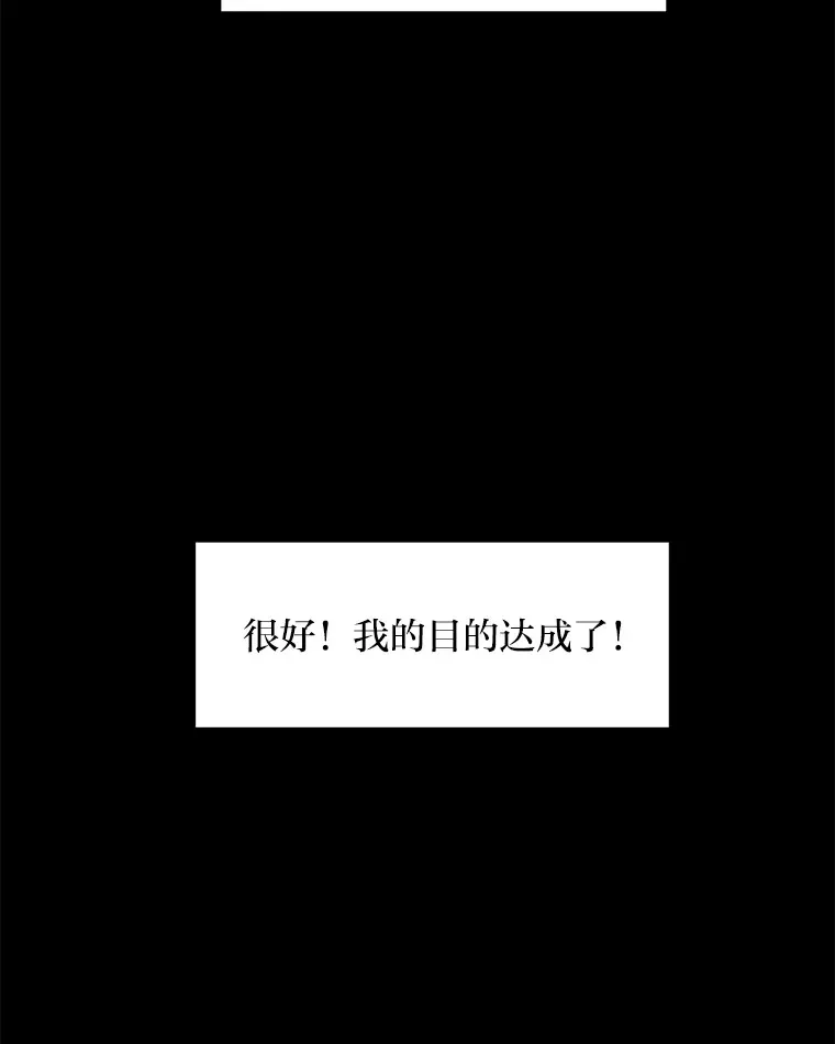 转生专家躺赢的方法漫画,7.震怒的国王2图