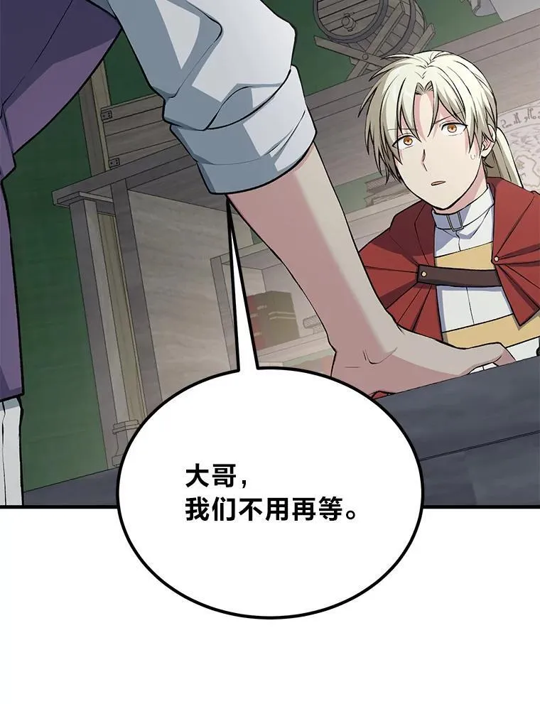 转生专家躺赢的方法36漫画,51.战时动员令2图