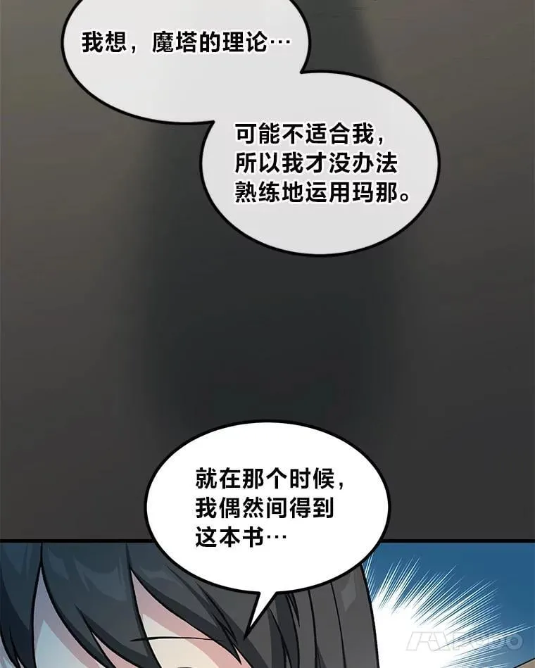 转生专家躺赢的方法漫画,41.迪亚的秘密2图