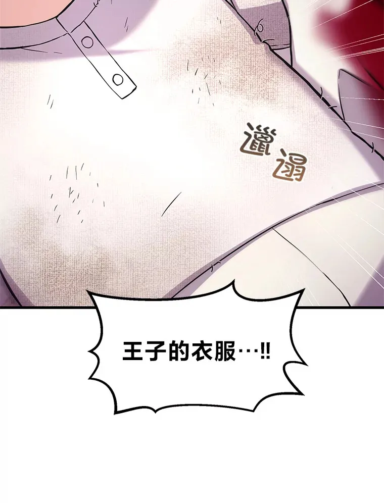转生专家躺赢的方法漫画,7.震怒的国王1图