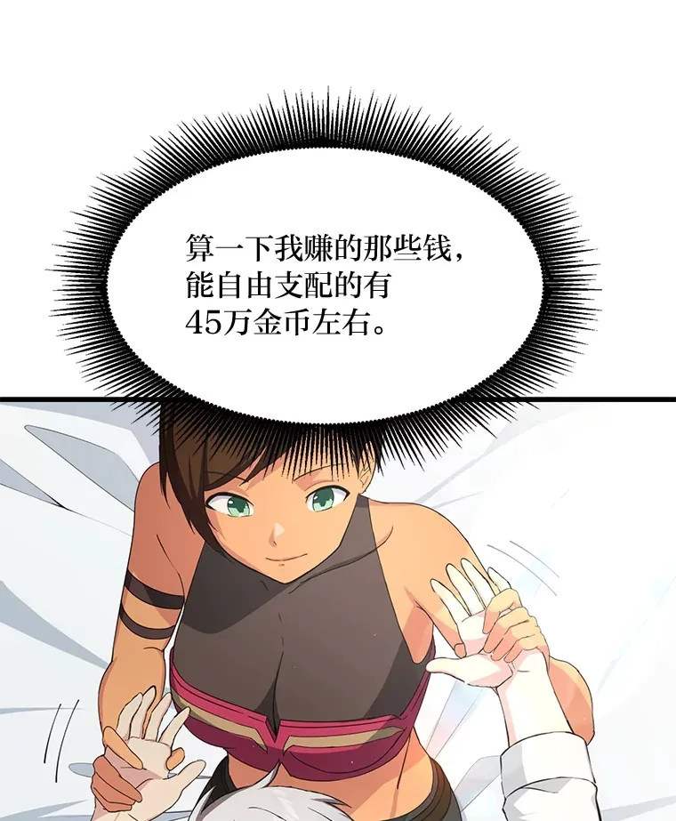转生专家躺赢的方法漫画,30.致富求生2图