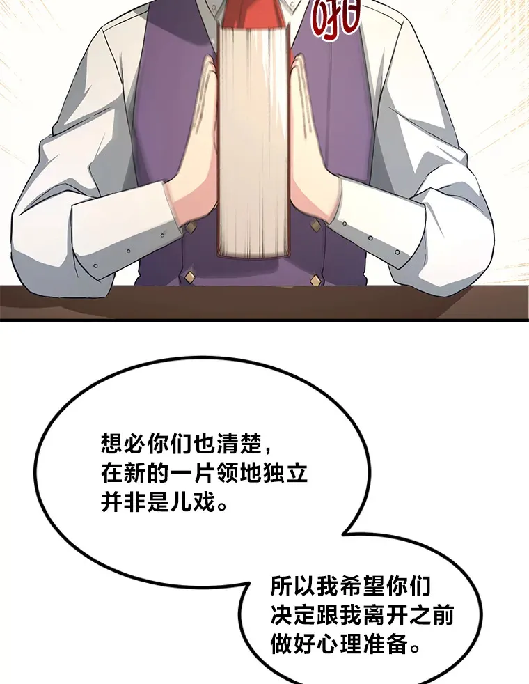 转生专家躺赢的方法漫画,25.独立前的准备2图