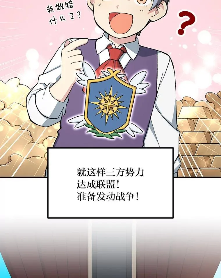 转生专家躺赢的方法漫画,45.开战前夕2图