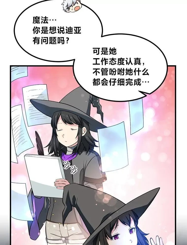 转生专家躺赢的方法漫画,40.废人预警1图