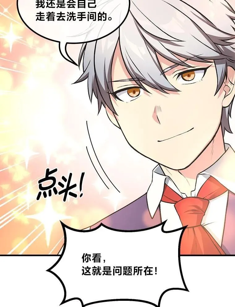 转生专家躺赢的方法漫画,40.废人预警2图