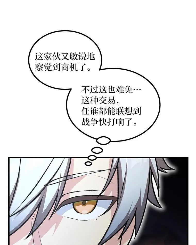 转生专家躺赢的方法漫画,46.扩充军备2图