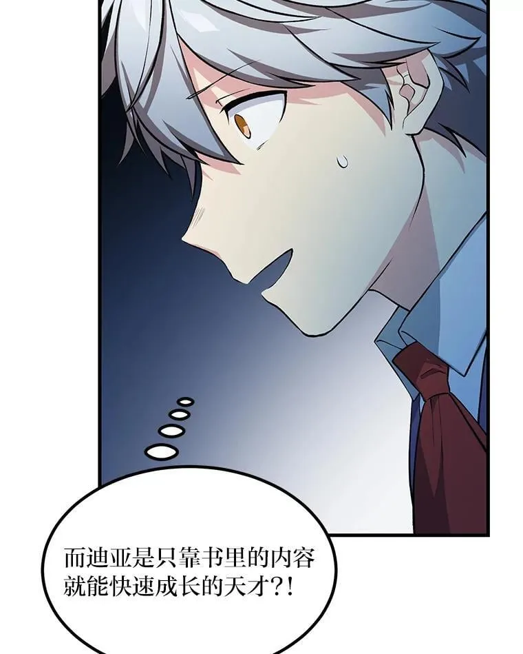 转生专家躺赢的方法漫画,41.迪亚的秘密2图