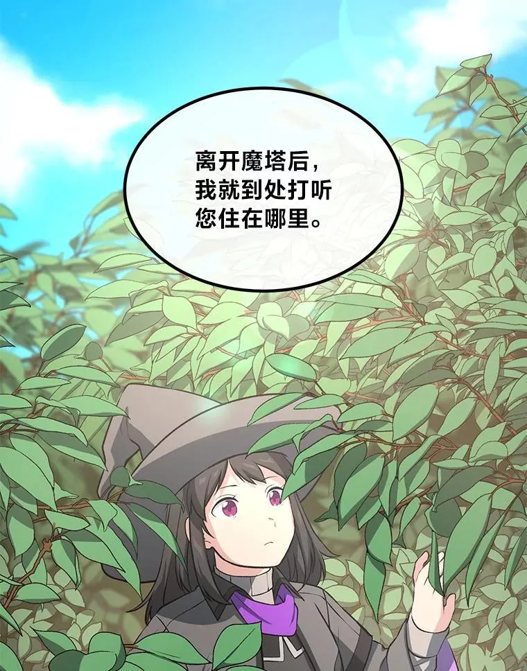 转生专家躺赢的方法漫画,41.迪亚的秘密2图
