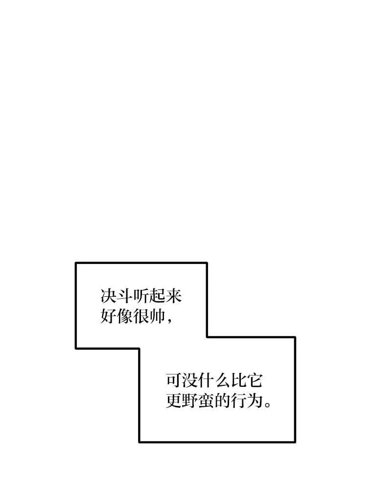 转生专家躺赢的方法漫画,49.贵族的决斗1图