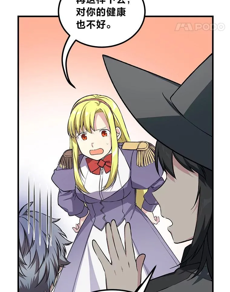 转生专家躺赢的方法漫画,40.废人预警2图