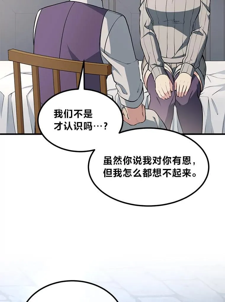 转生专家躺赢的方法漫画,41.迪亚的秘密2图