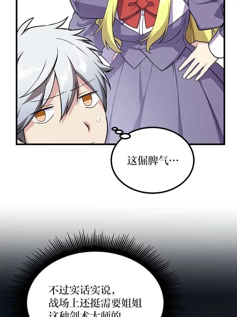 转生专家躺赢的方法漫画,51.战时动员令1图