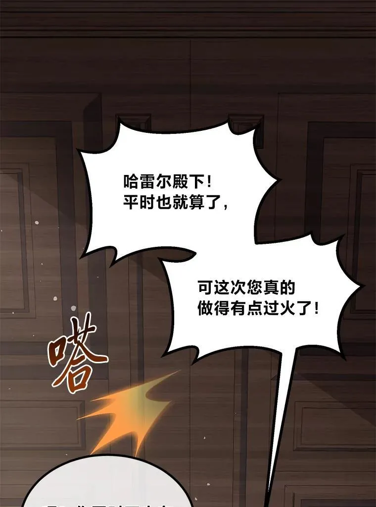 转生专家躺赢的方法漫画,49.贵族的决斗1图