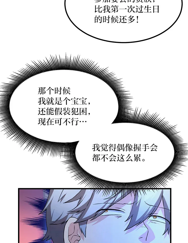 转生专家躺赢的方法漫画,27.惊人的宣言1图